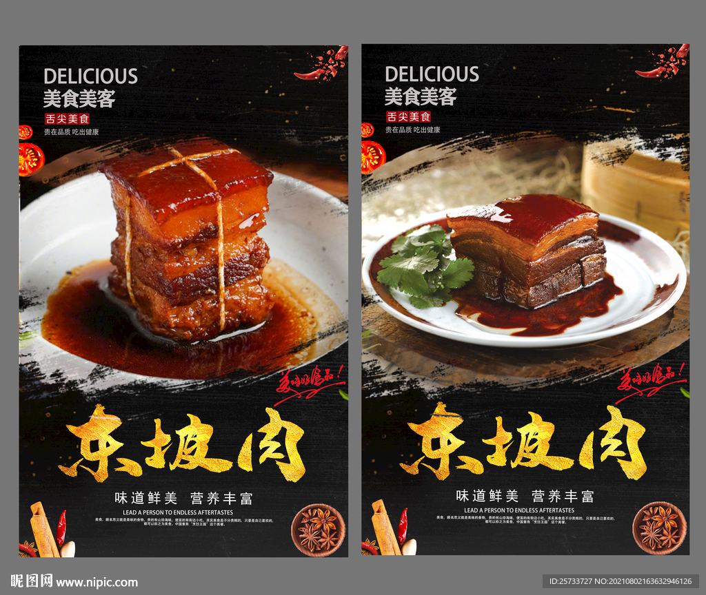 东坡肉