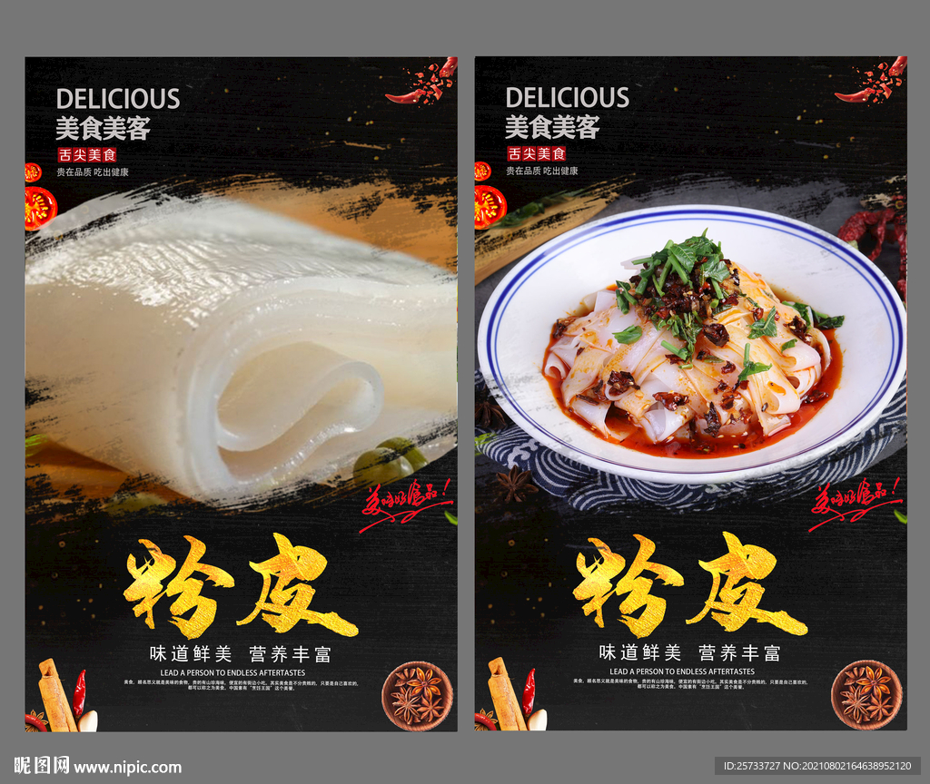 粉皮