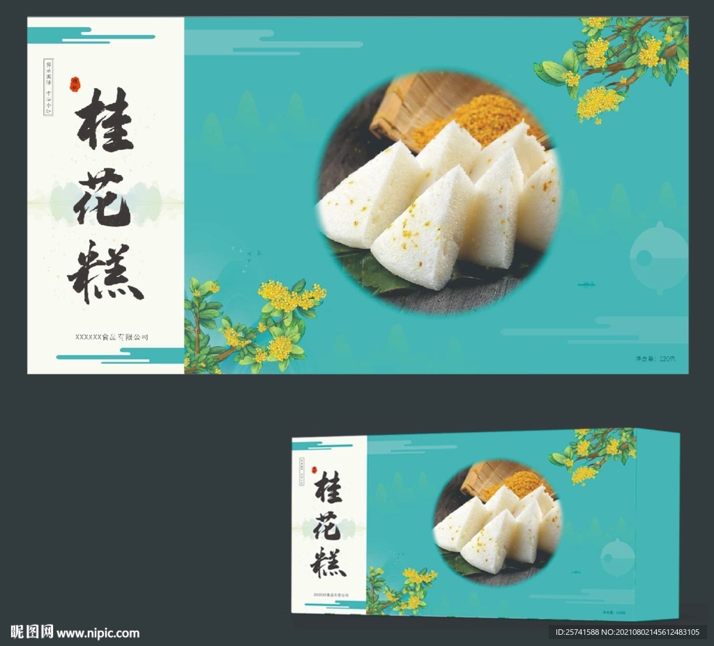 桂花糕包装盒