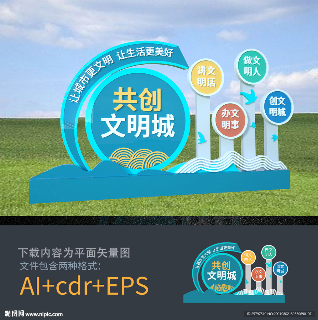 文明城市雕塑