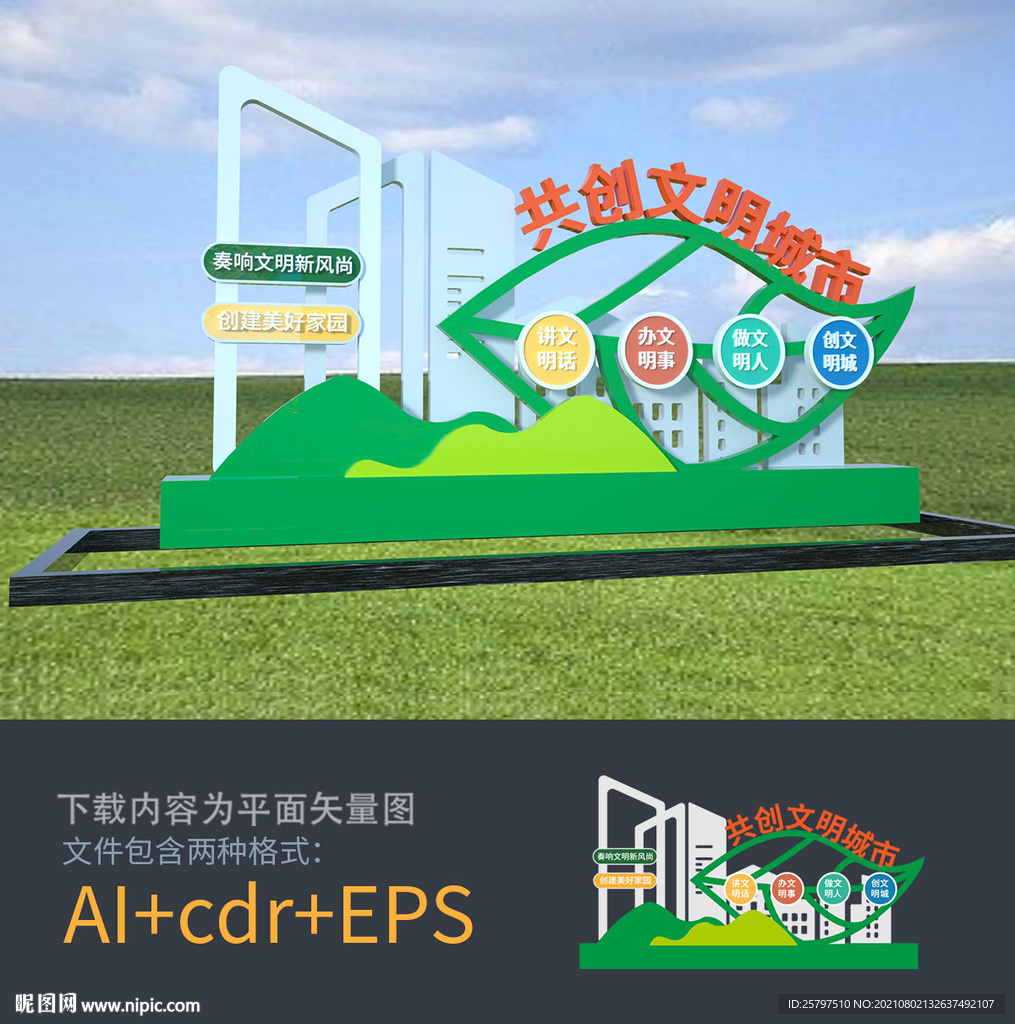 文明城市雕塑