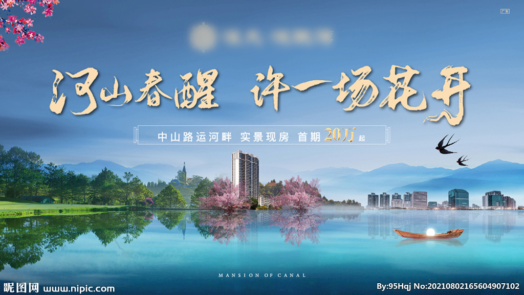 地产 春夏秋冬图片