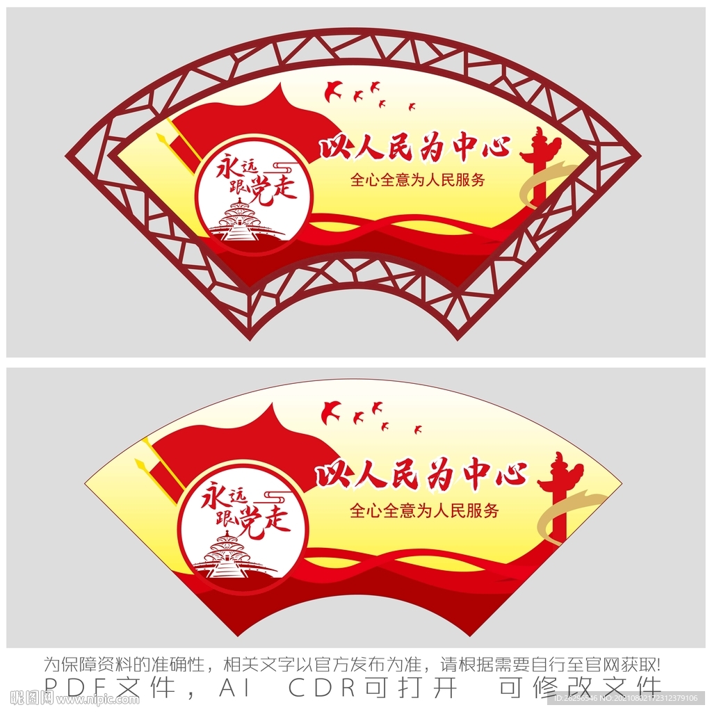 以人民为中心