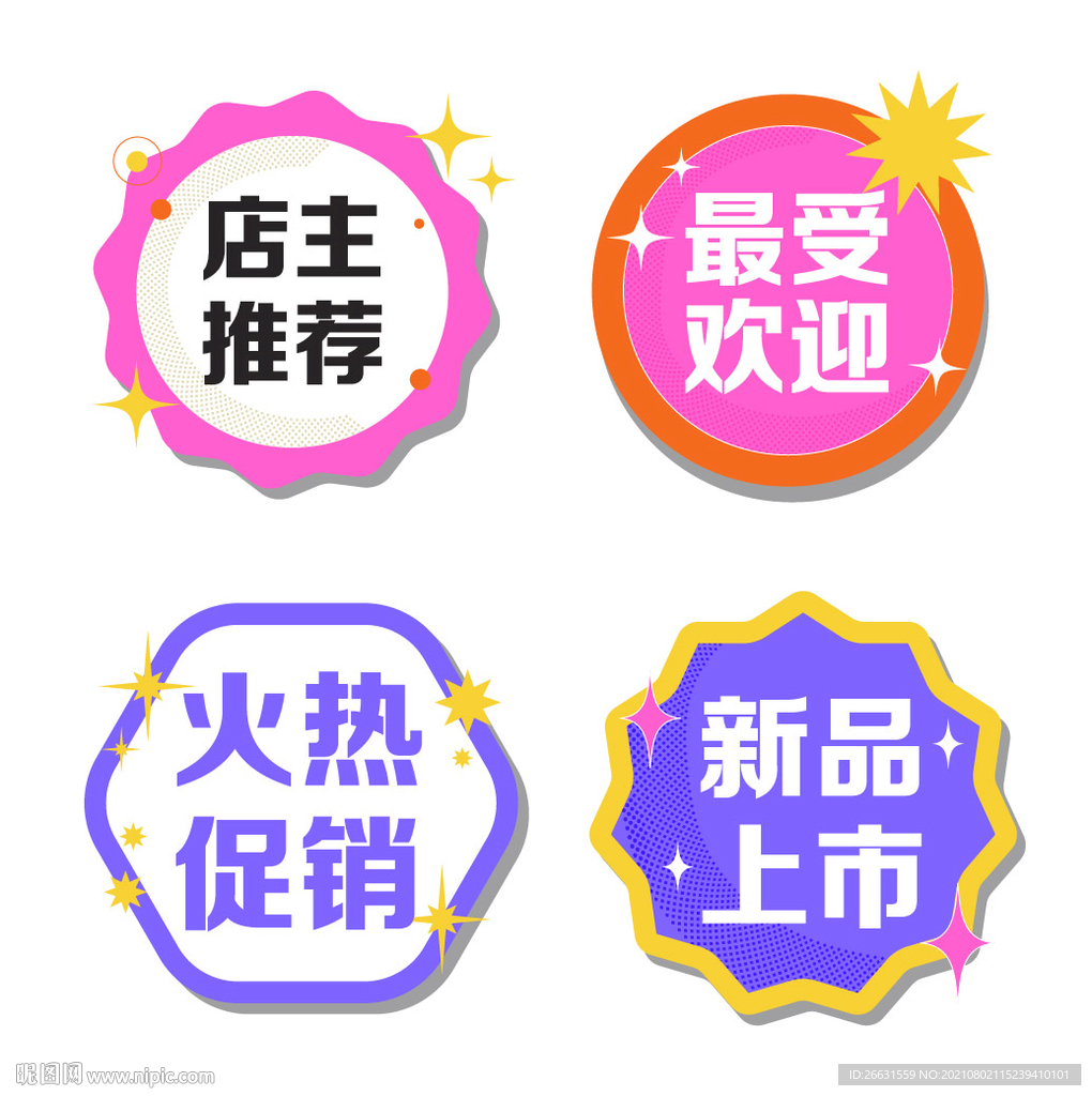  新品上市标签 
