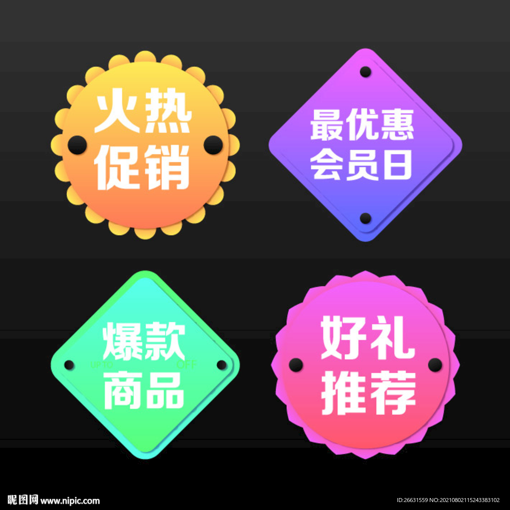  新品上市标签