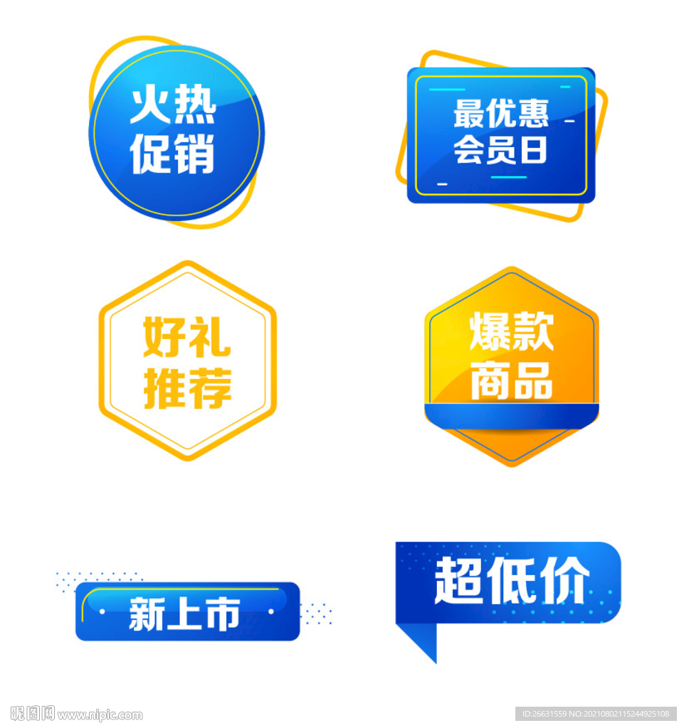 新品上市标签