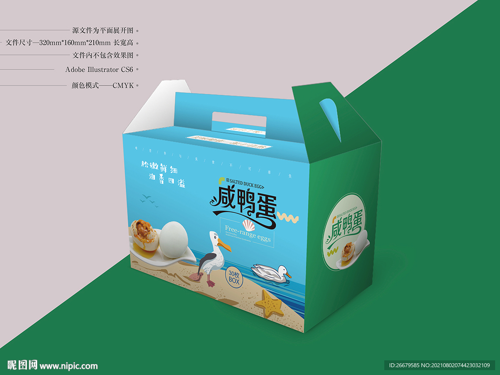 卡通咸鸭蛋包装 平面图