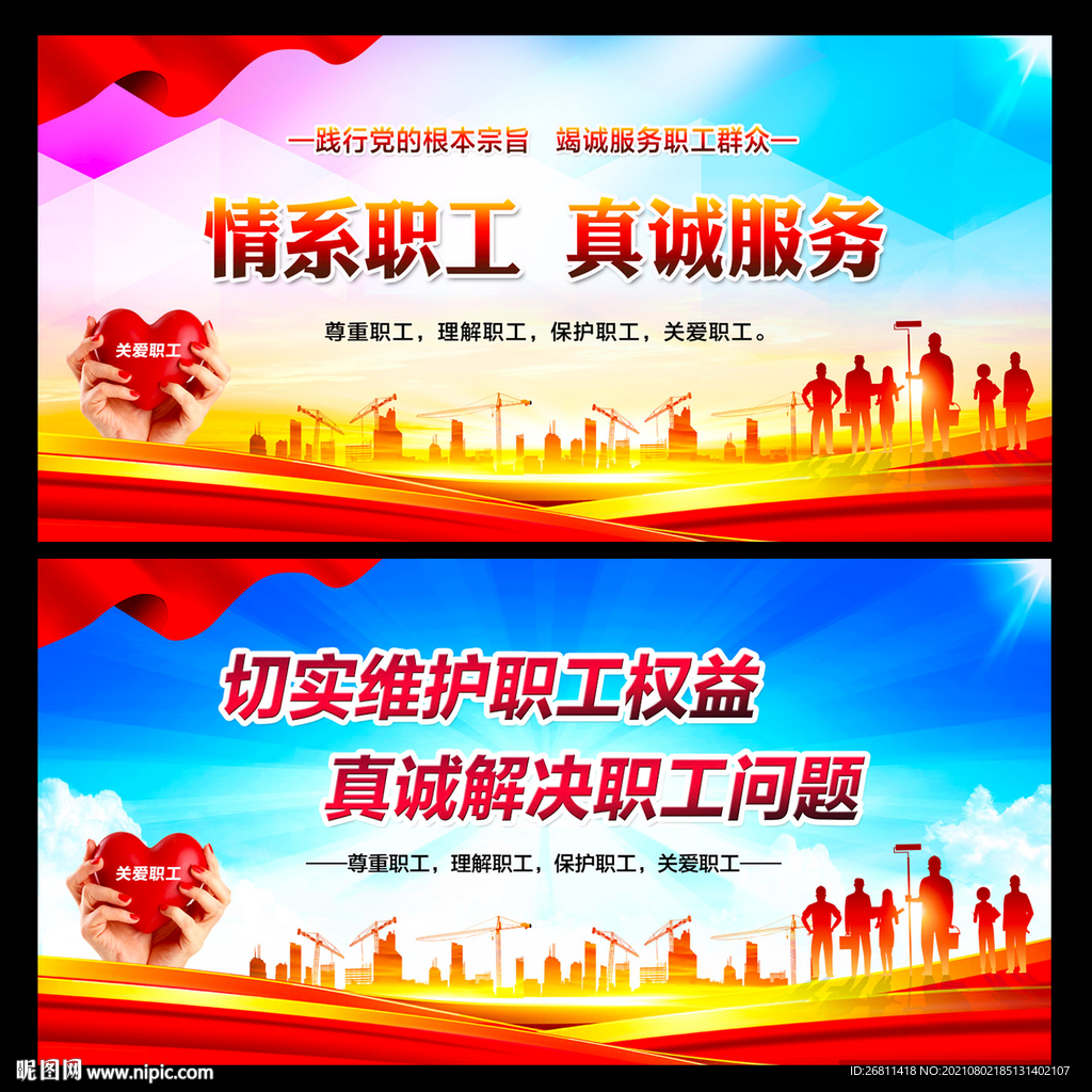 情系职工真诚服务