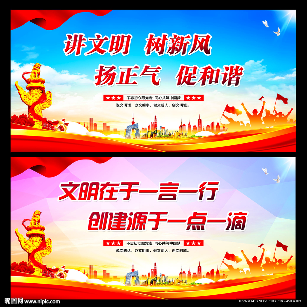 文明创建