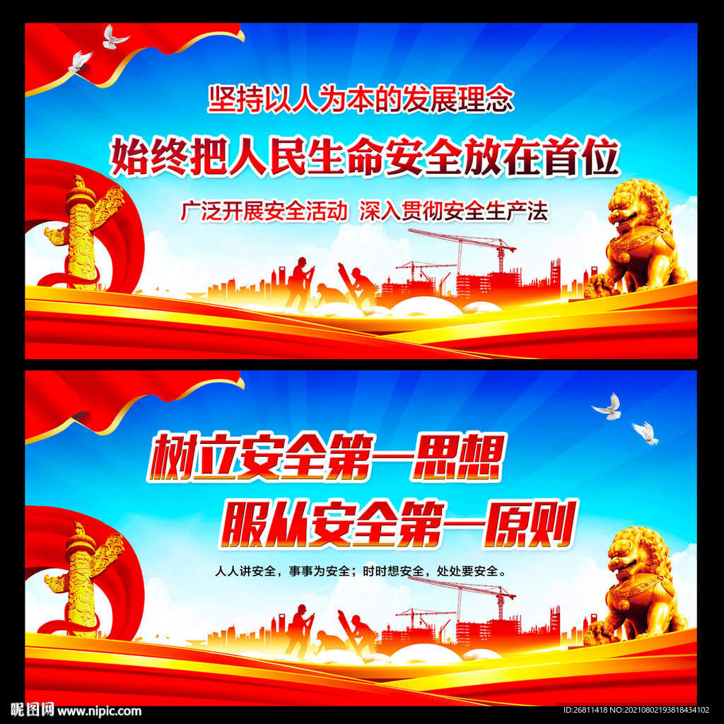 安全生产