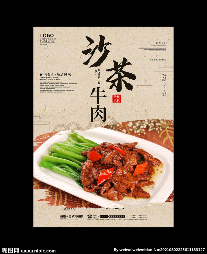 沙茶牛肉
