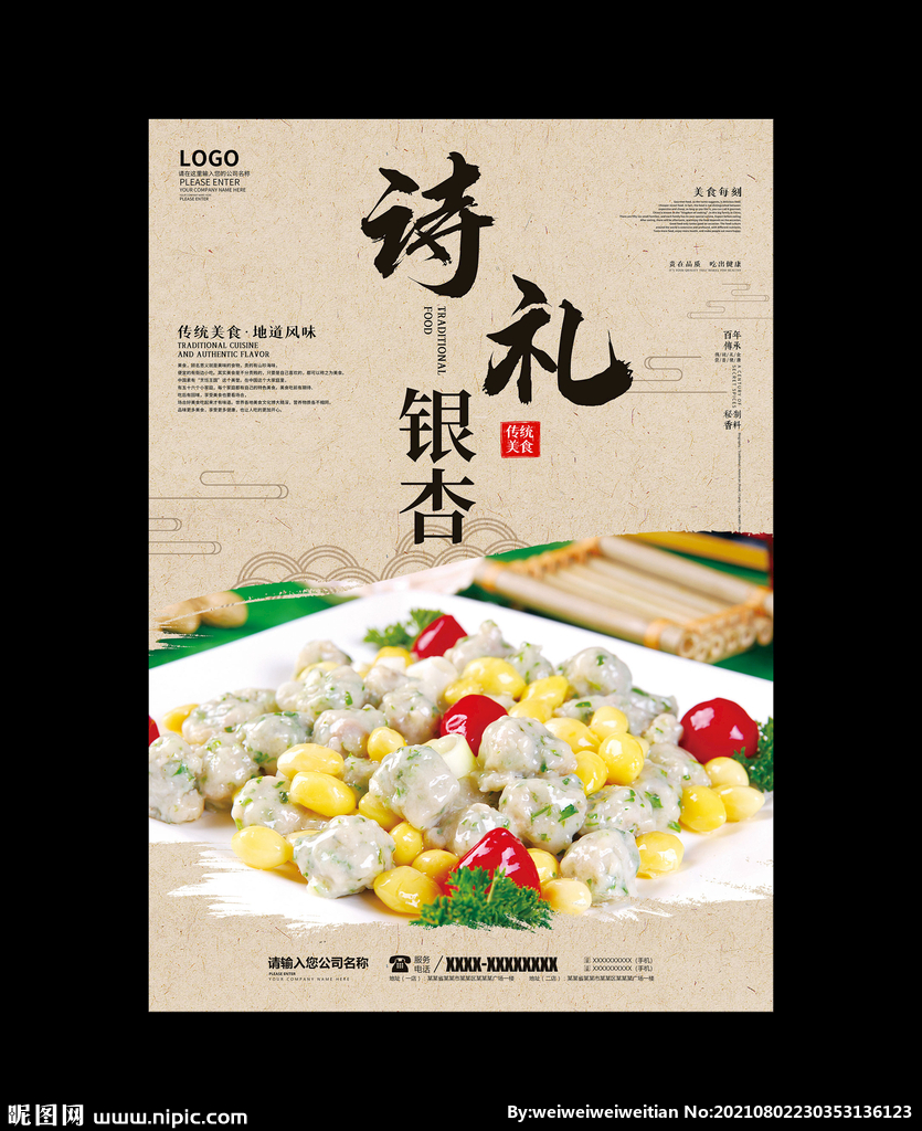 诗礼银杏