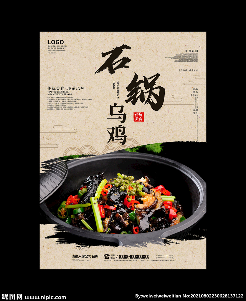 石锅乌鸡