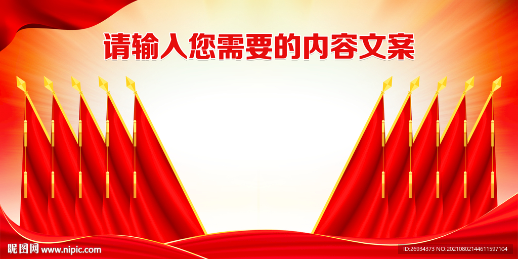 十面红旗