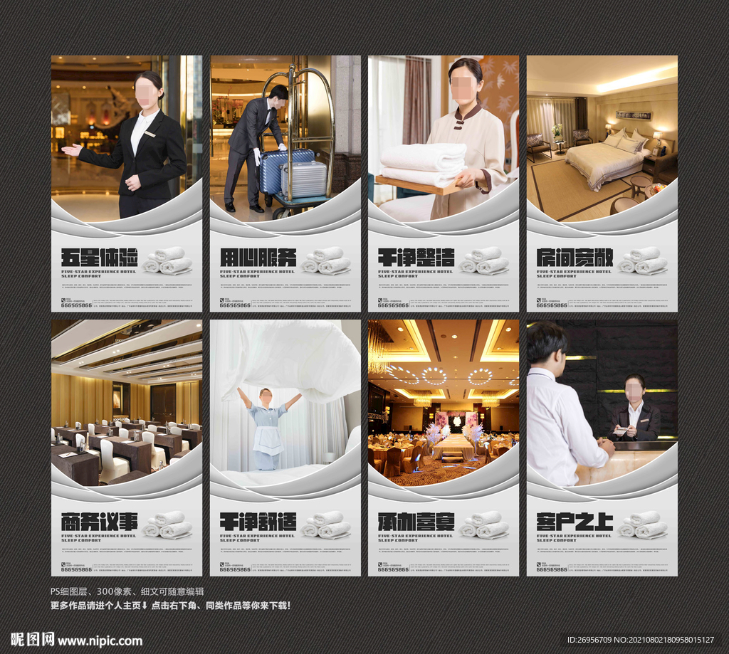 酒店