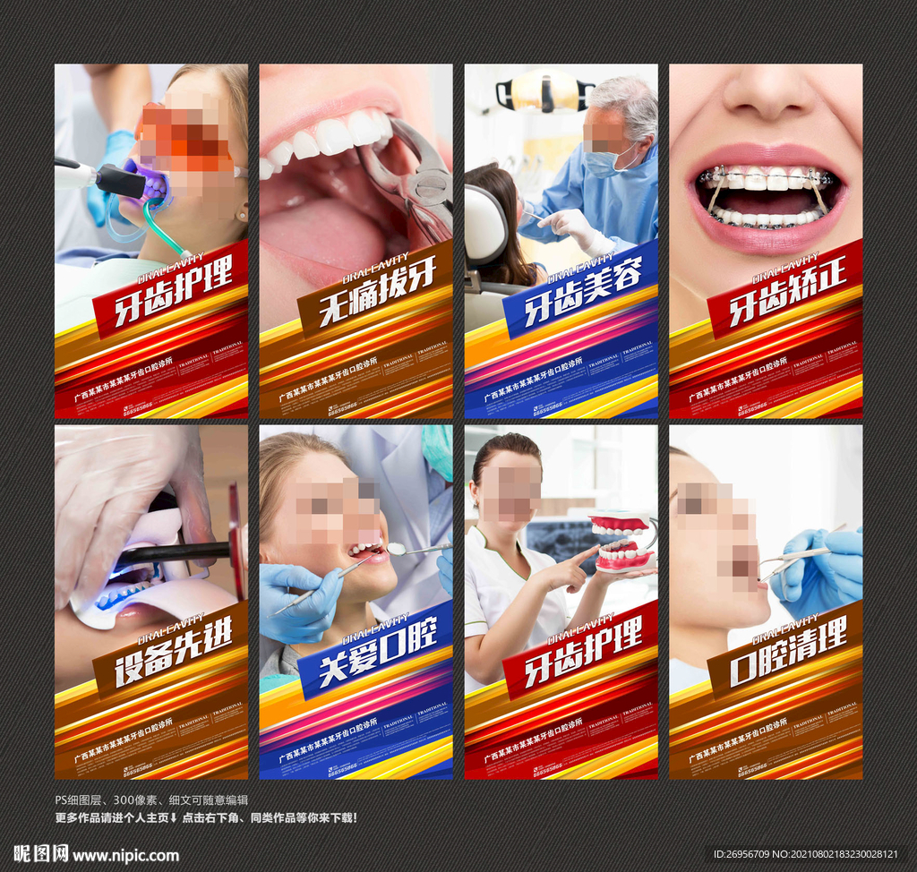 牙科