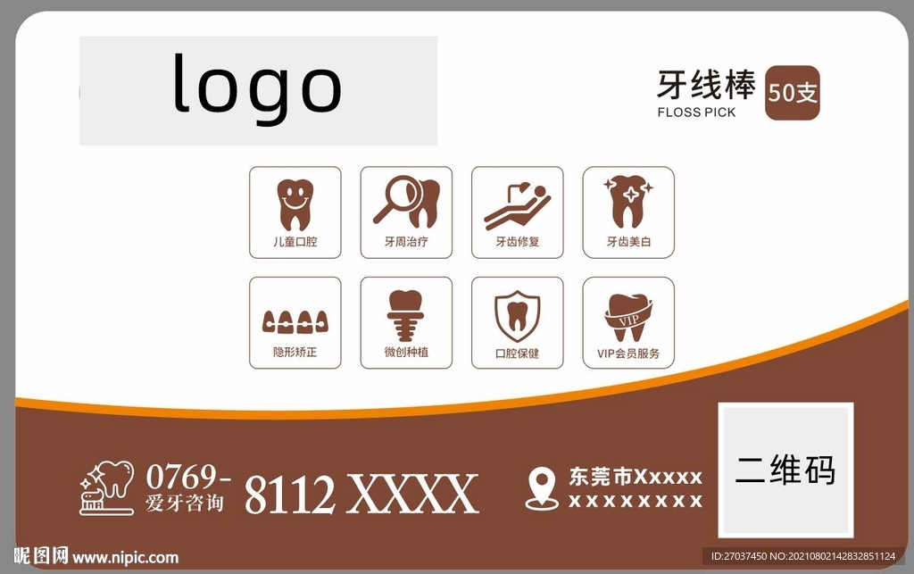 牙线盒