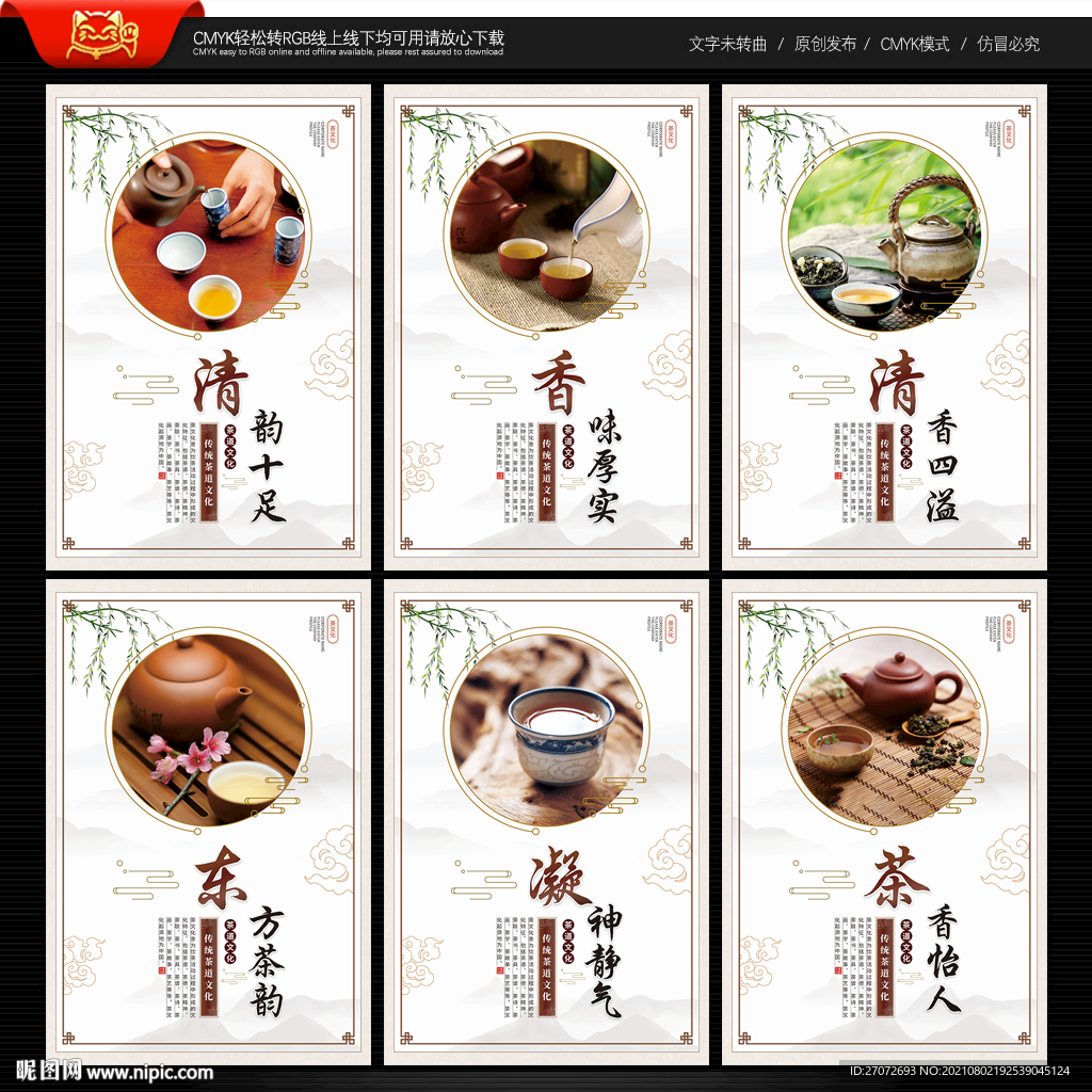 茶文化展板