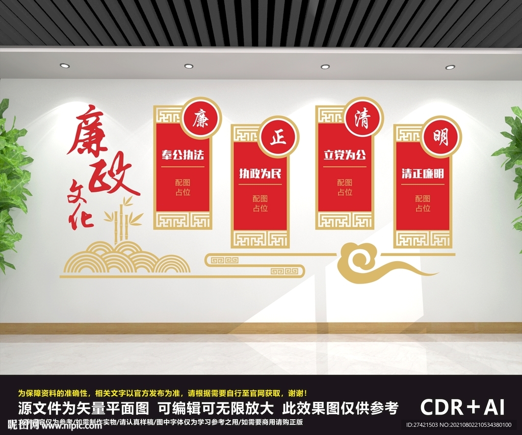 廉洁文化