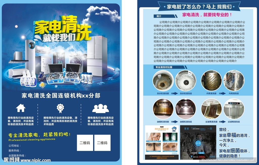 家电清洗宣传单