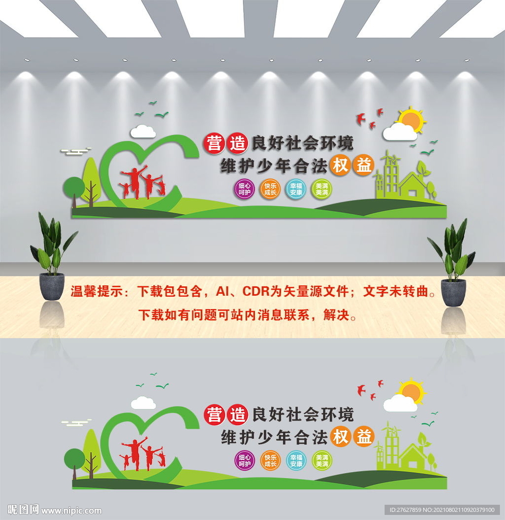 关爱留守儿童文化墙