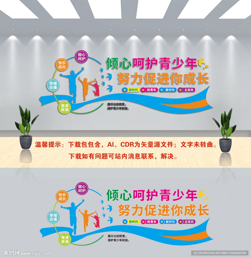 关爱儿童文化墙