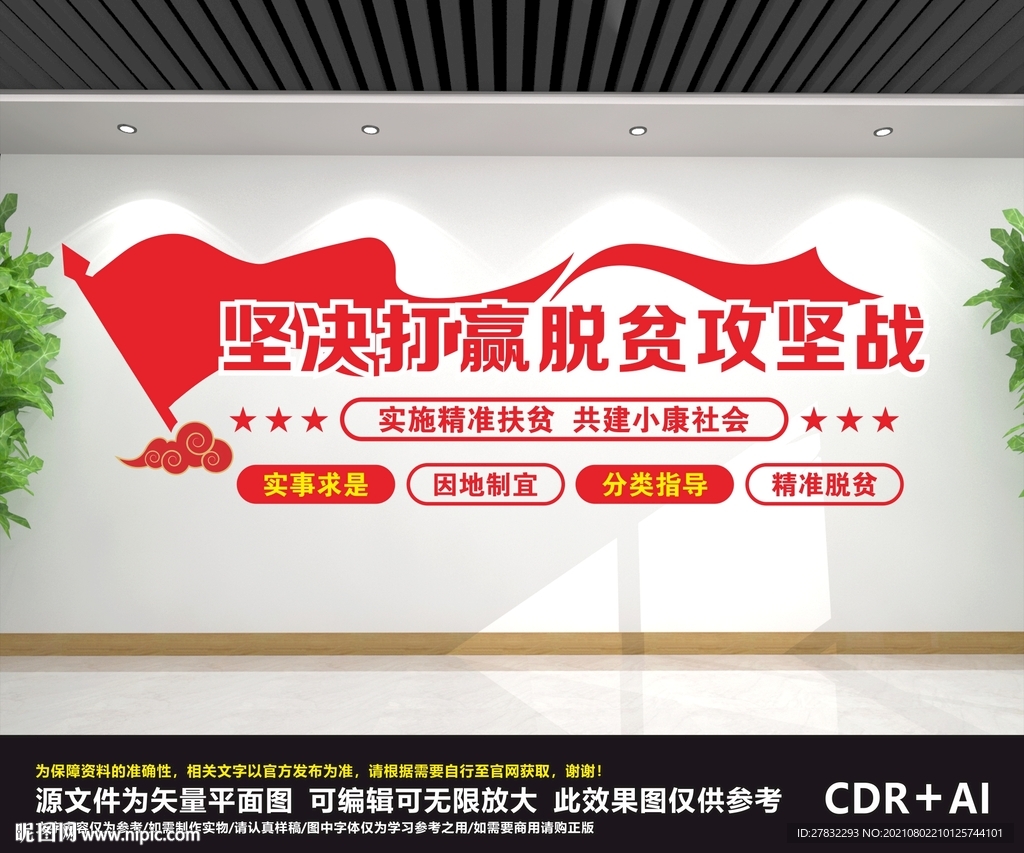 扶贫文化墙