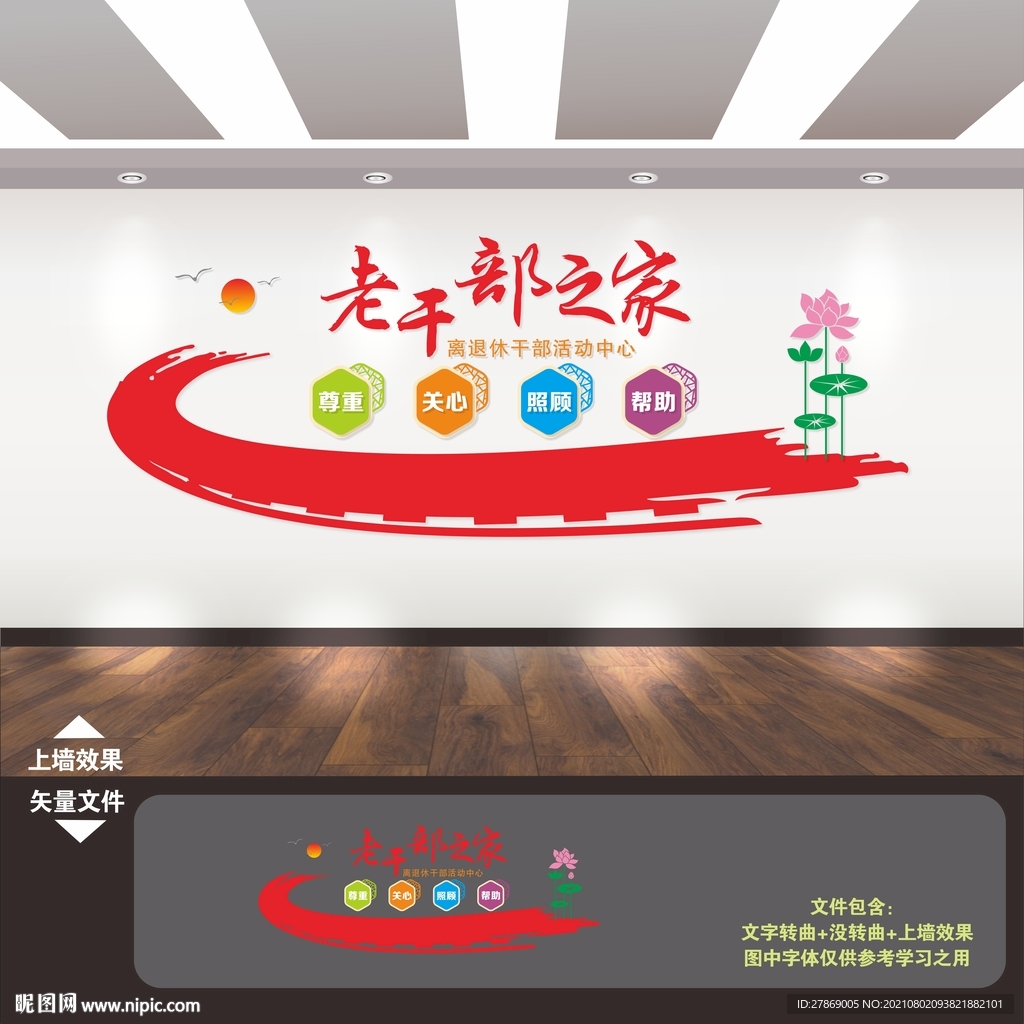 老干部活动中心