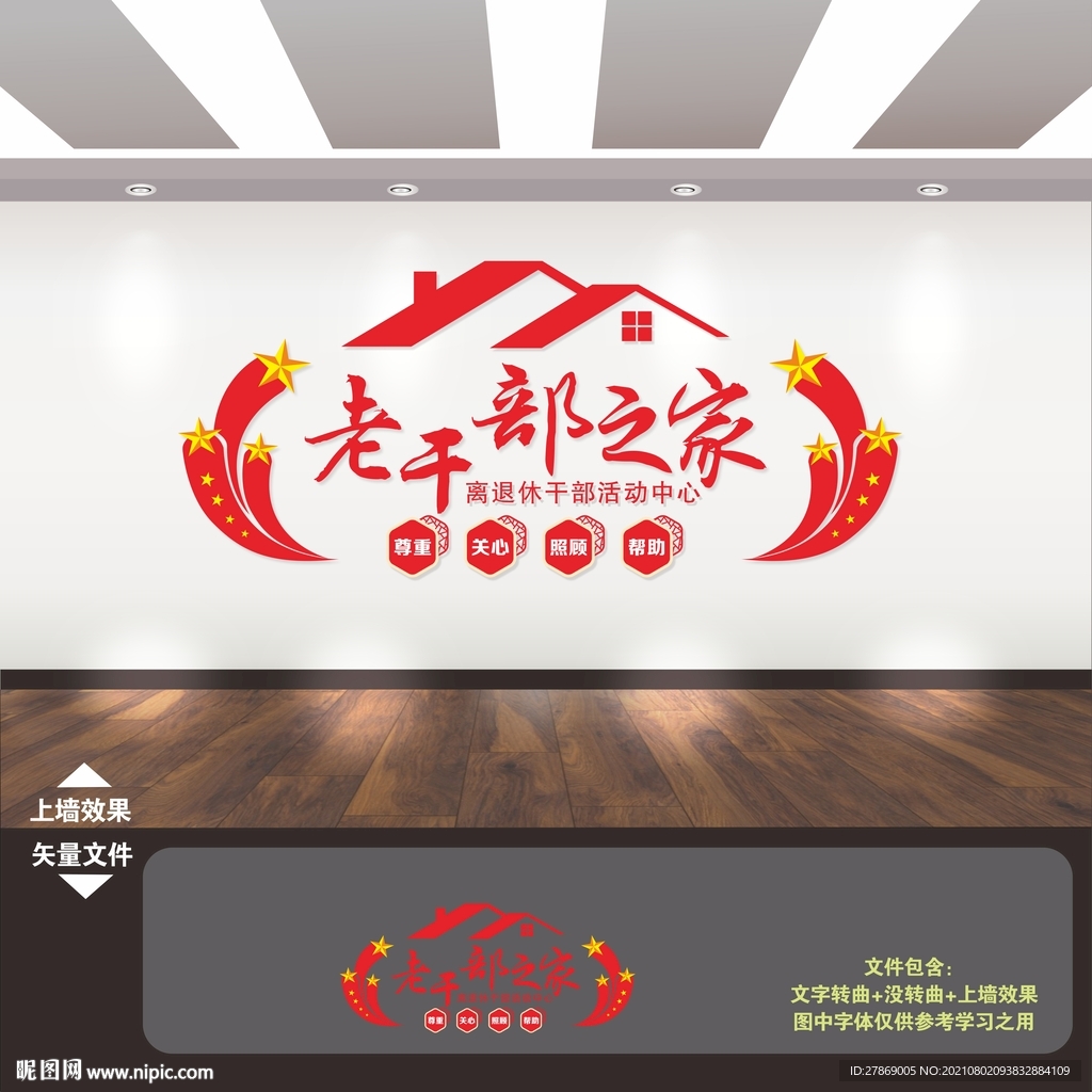 老干部活动中心