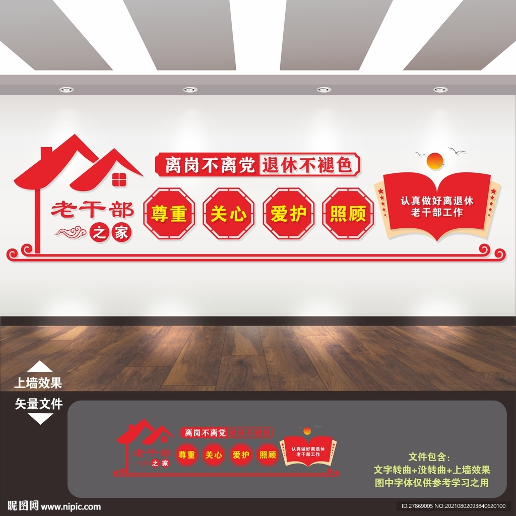 老干部活动中心