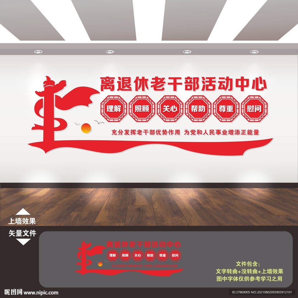 老干部活动中心
