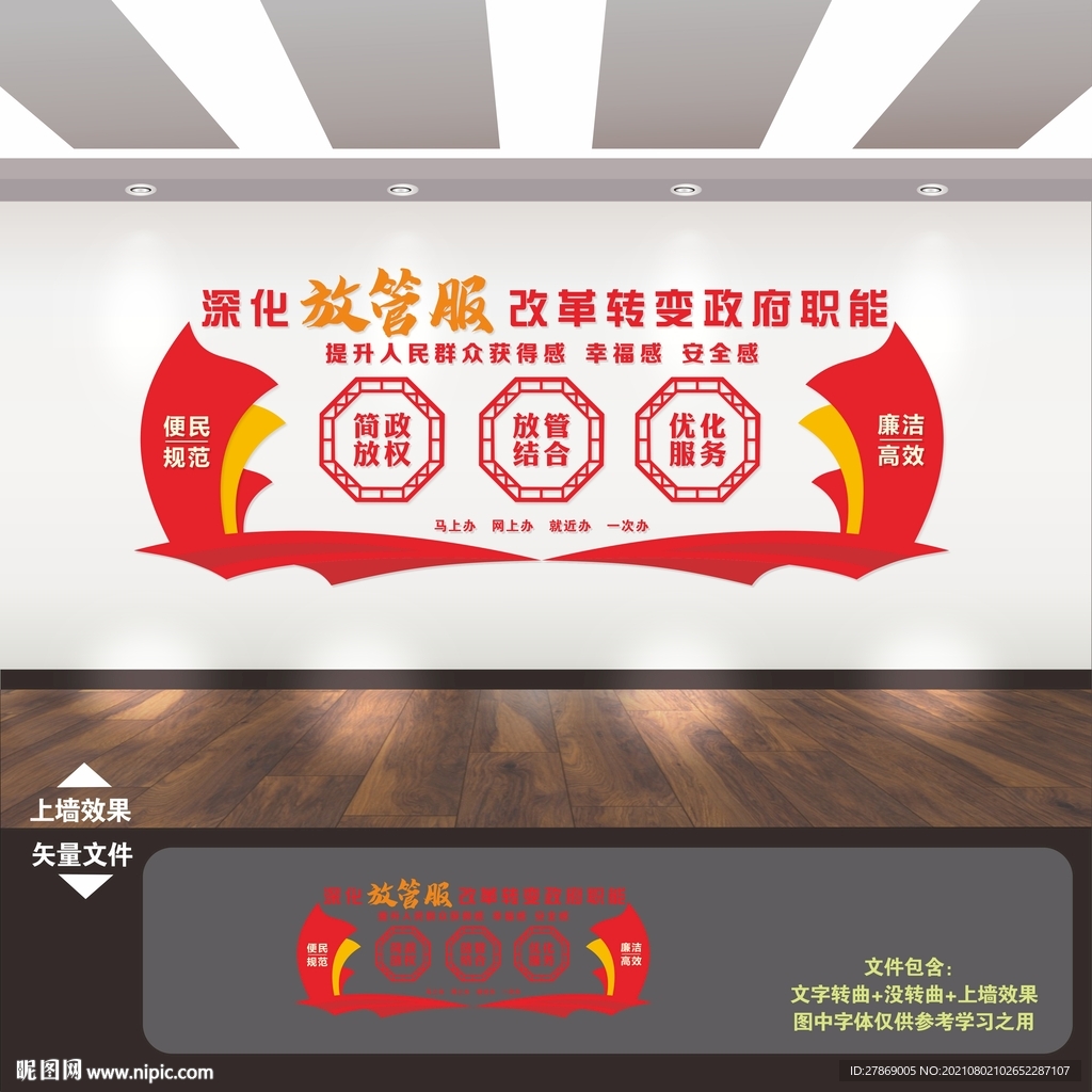 放管服文化墙