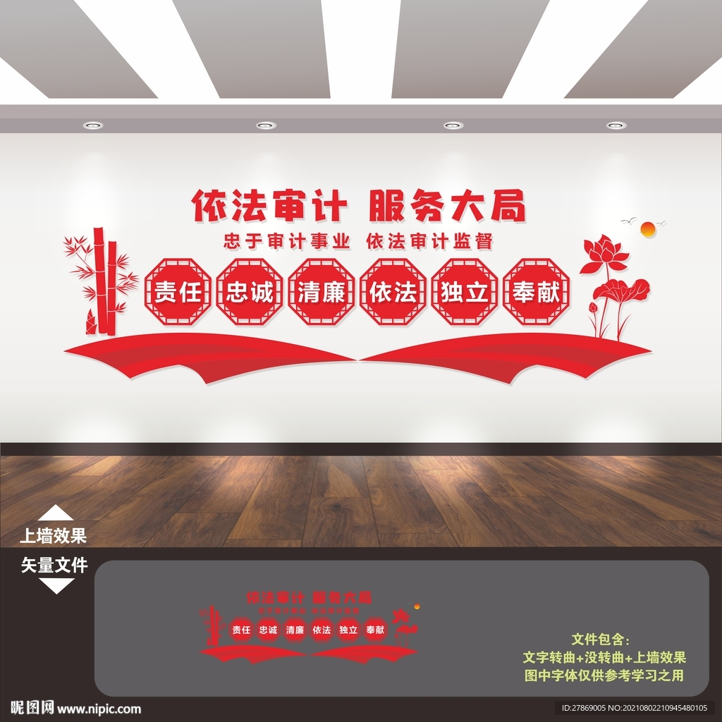 审计局文化墙