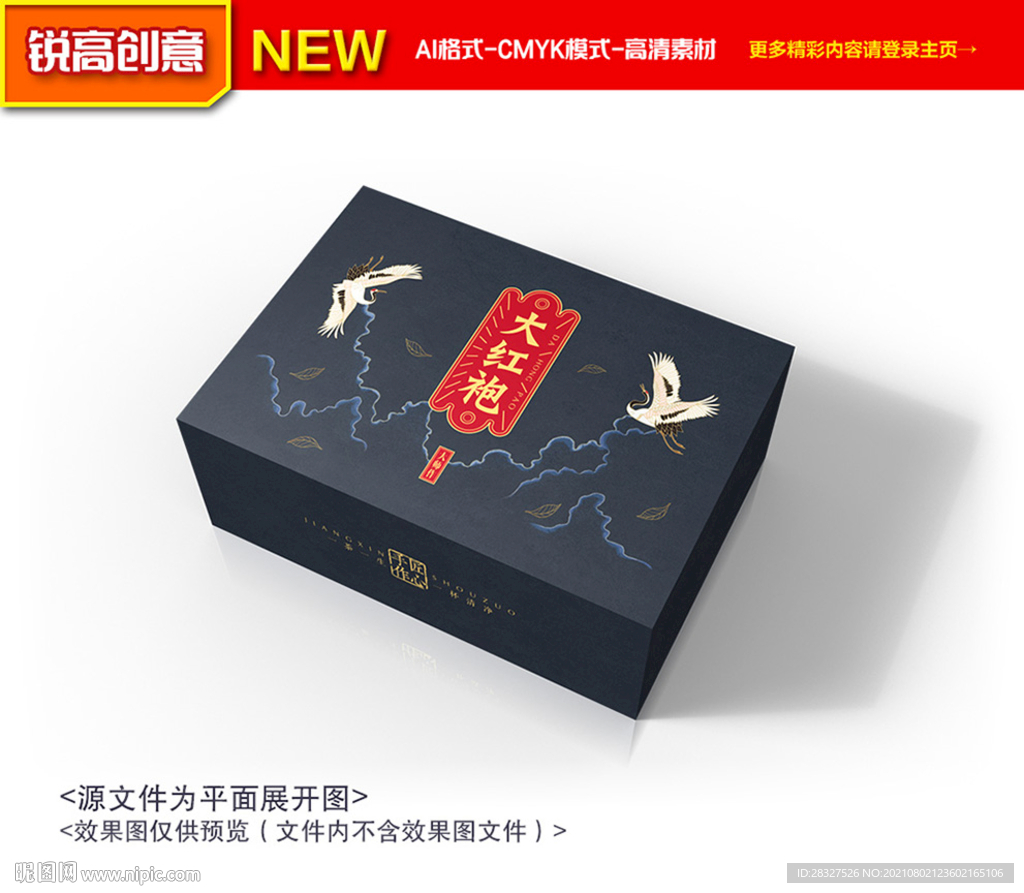茶叶包装礼盒
