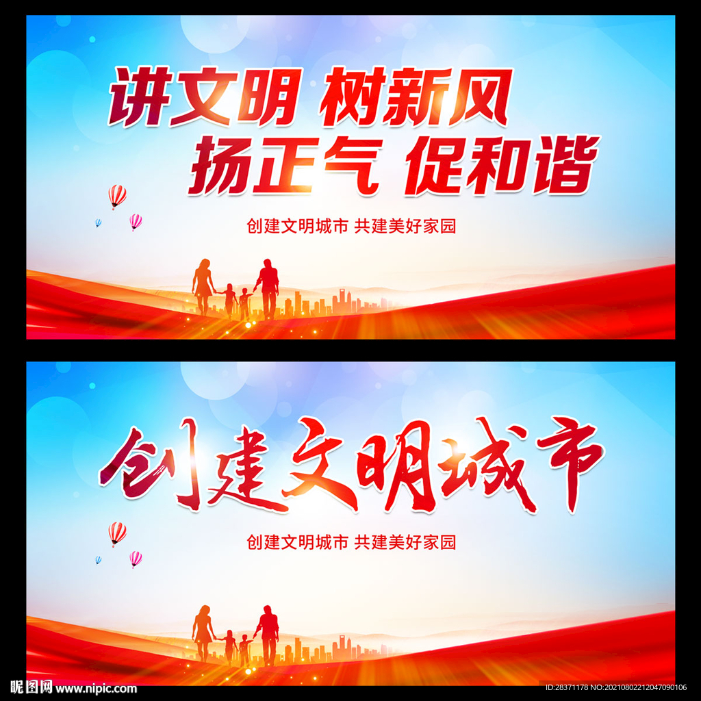 创建文明城市