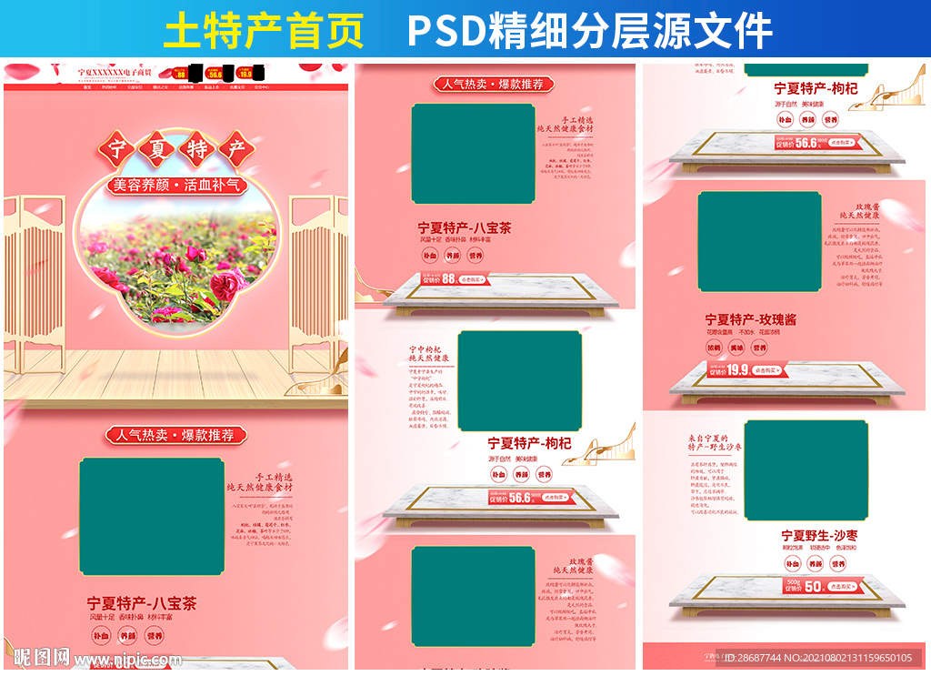 土特产首页