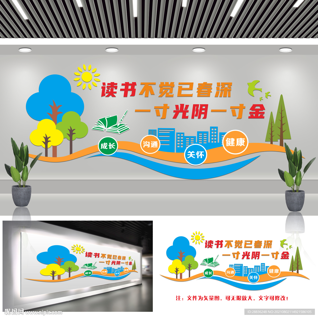校园文化墙
