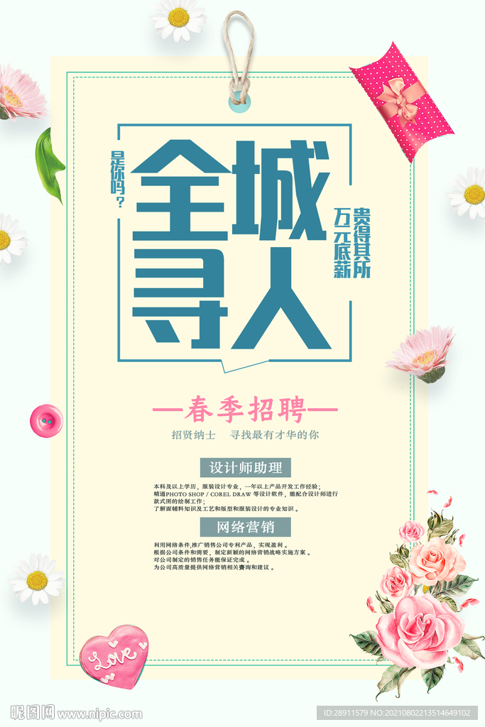 公司招聘 