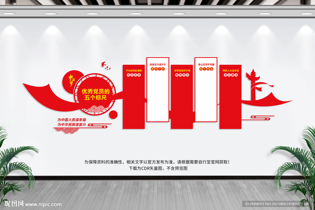 优秀党员的五个标尺