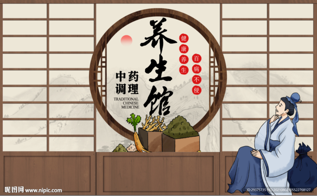 养生馆工装背景墙