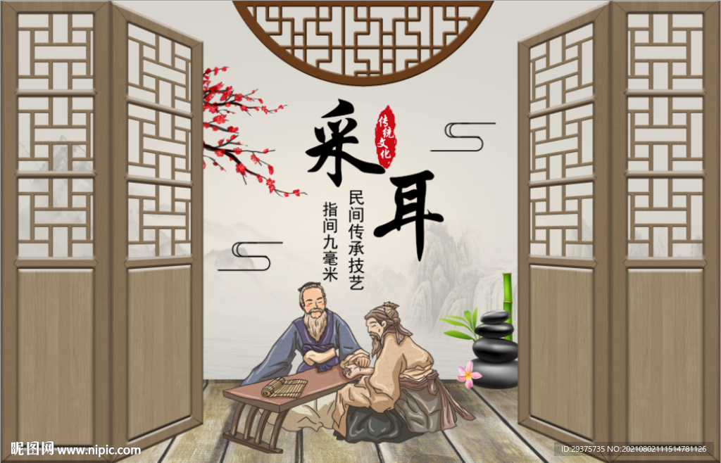 采耳养生背景墙
