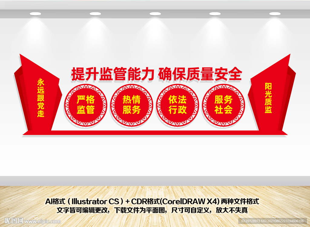 质监局文化墙