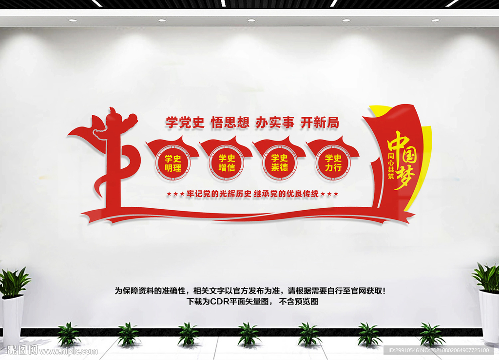 党史教育文化