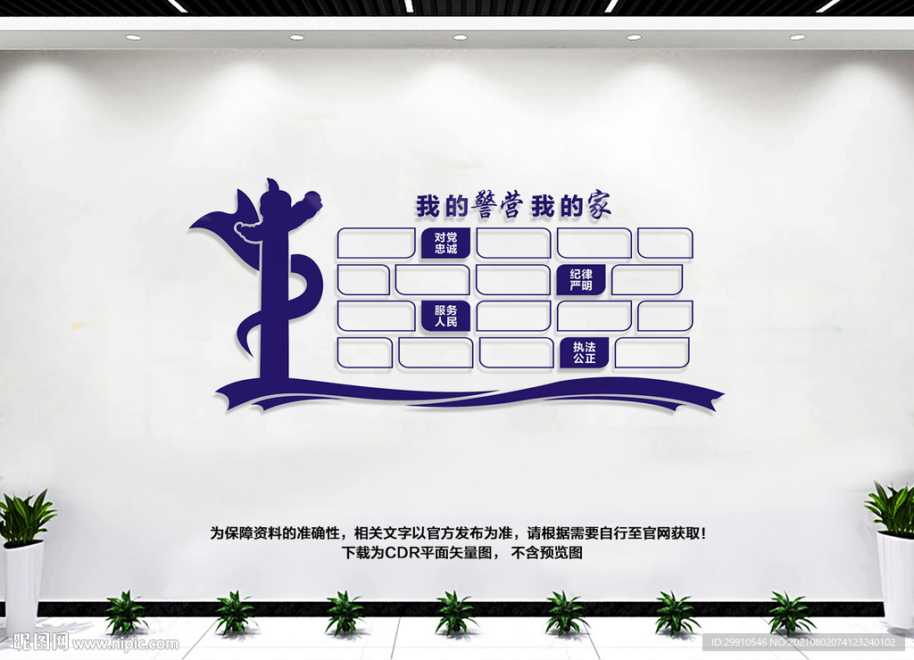 警营风采墙