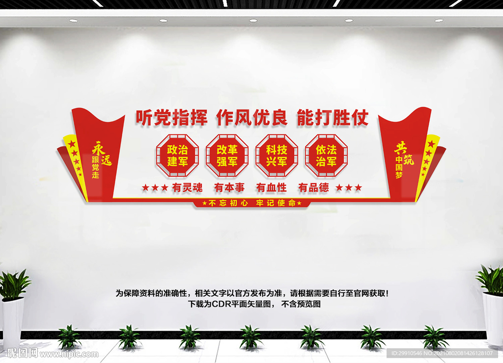 警营文化墙