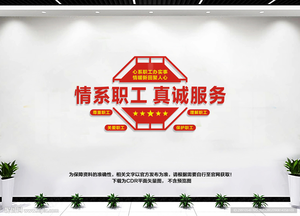 情系职工真诚服务