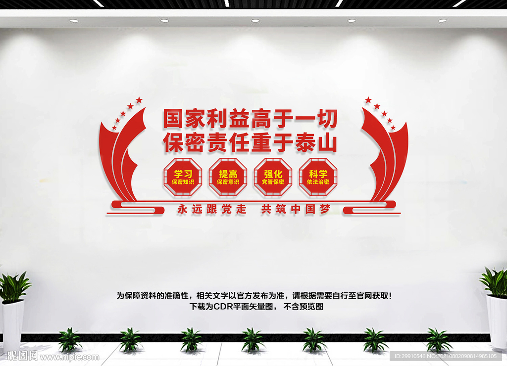 保密局文化墙