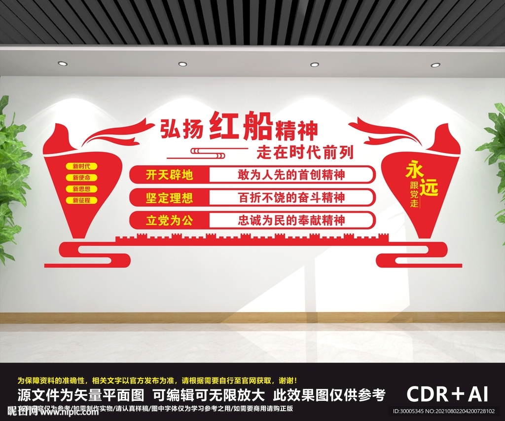 红船精神