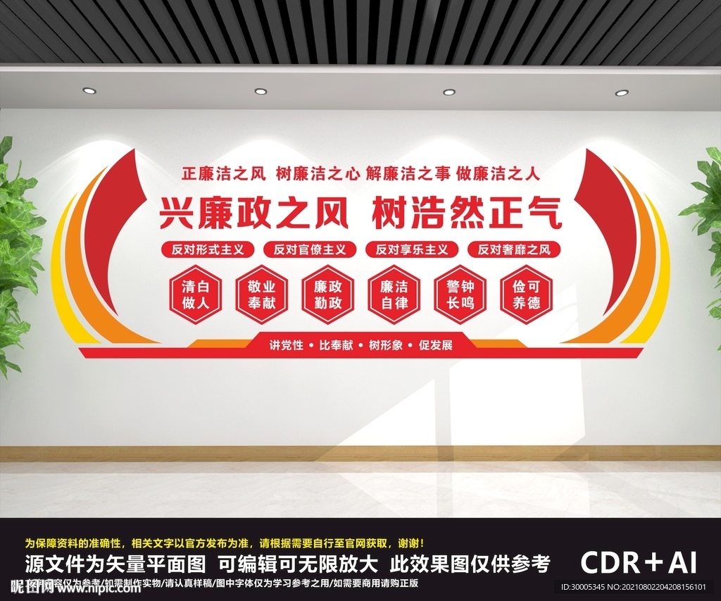 廉洁文化