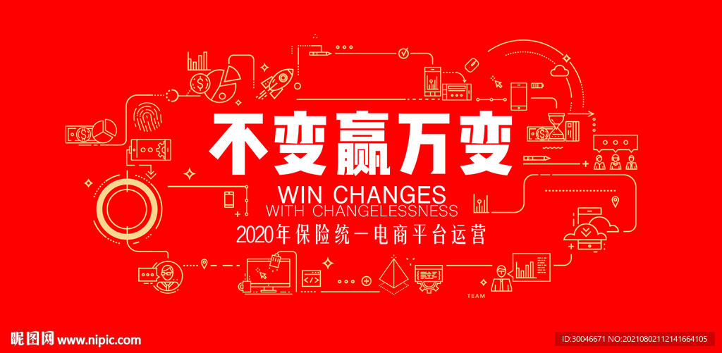 不变赢万变保险电商平台主视觉